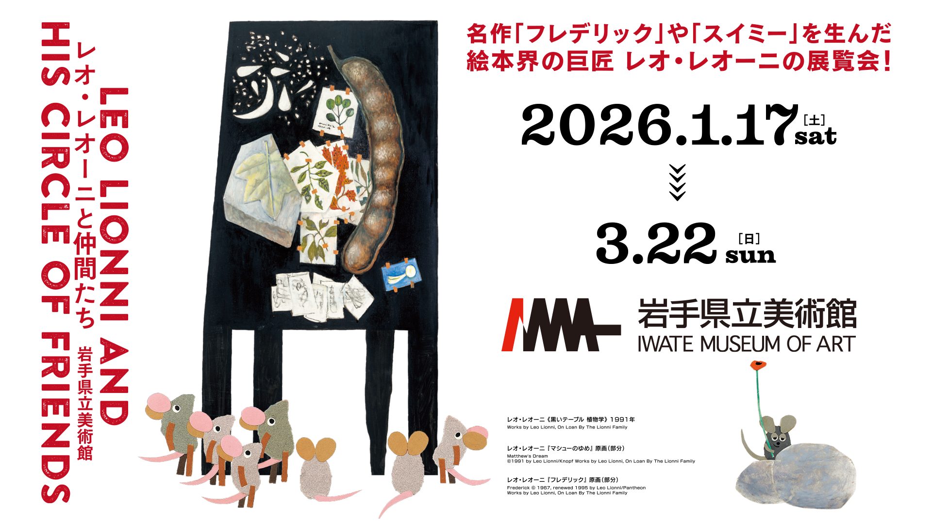 展覧会「レオ・レオーニと仲間たち」